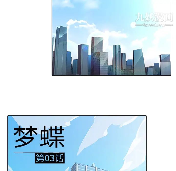 夢蝶第3话