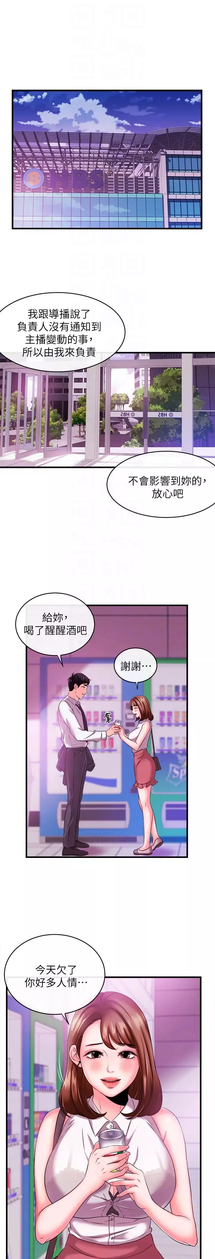 新聞主播第4話-大前輩的鹹豬手