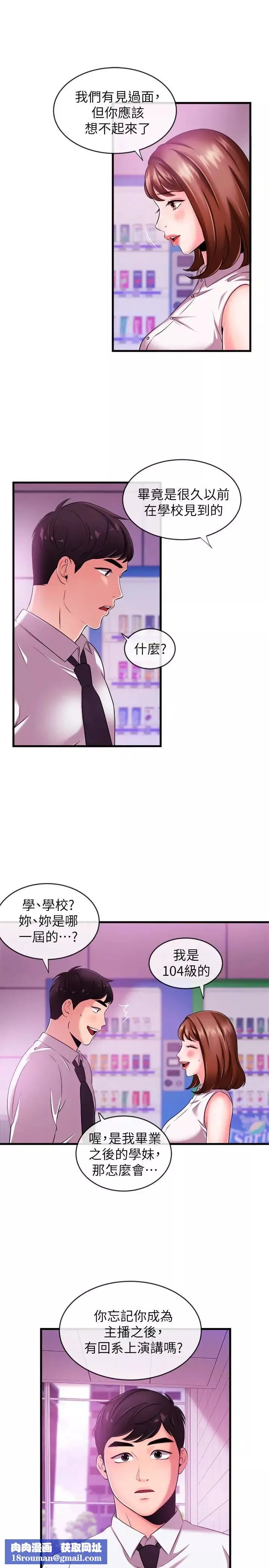 新聞主播第4話-大前輩的鹹豬手