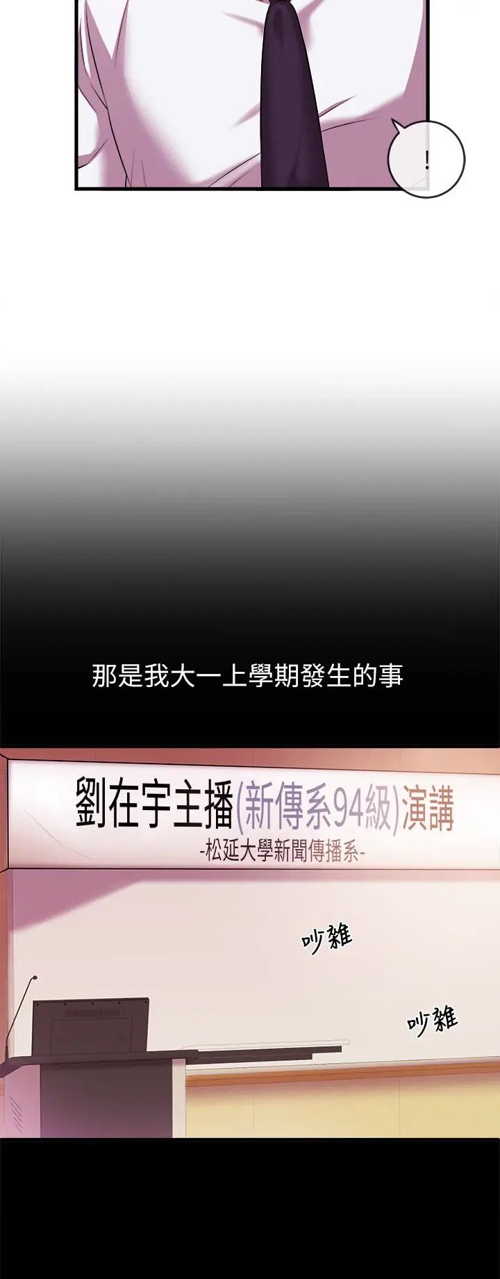 新聞主播第4話-大前輩的鹹豬手