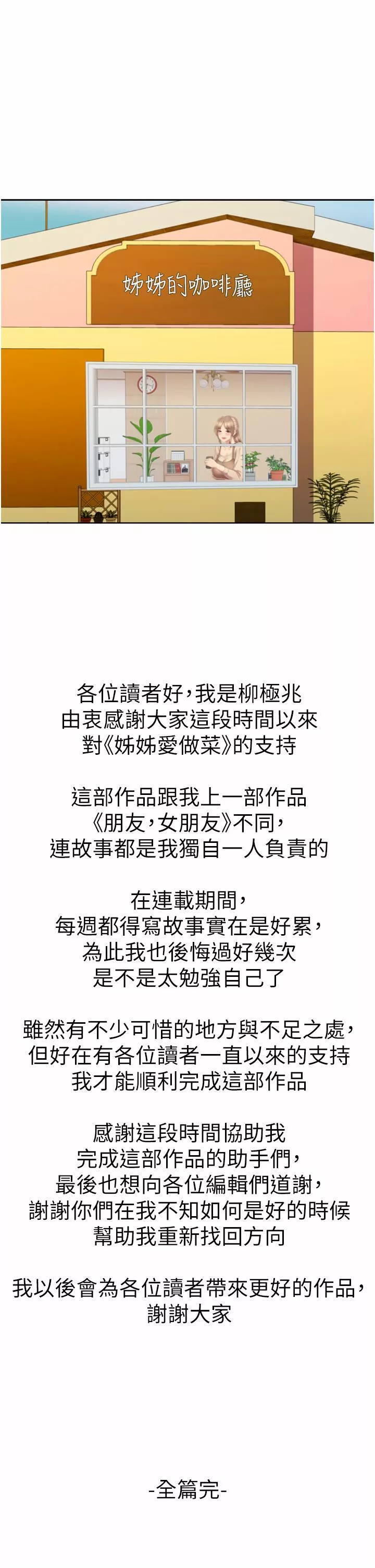 姊姊愛做菜第67話-最終話-謝謝妳為我做的一切