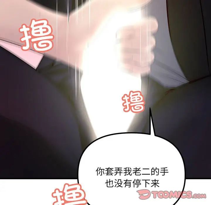 不正常关系第12話