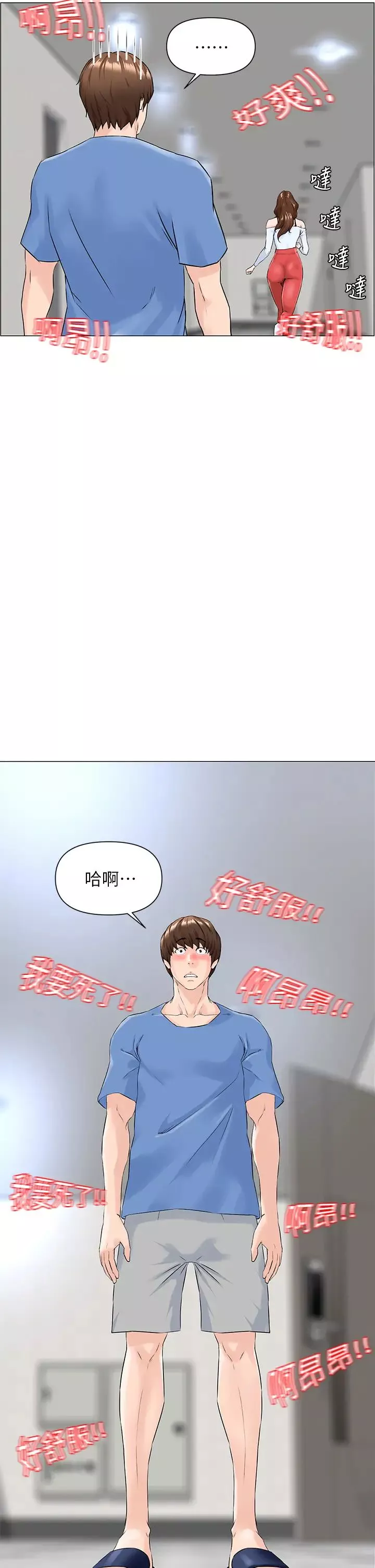 樓上的網美第1話-樓上鄰居是性感網紅?!