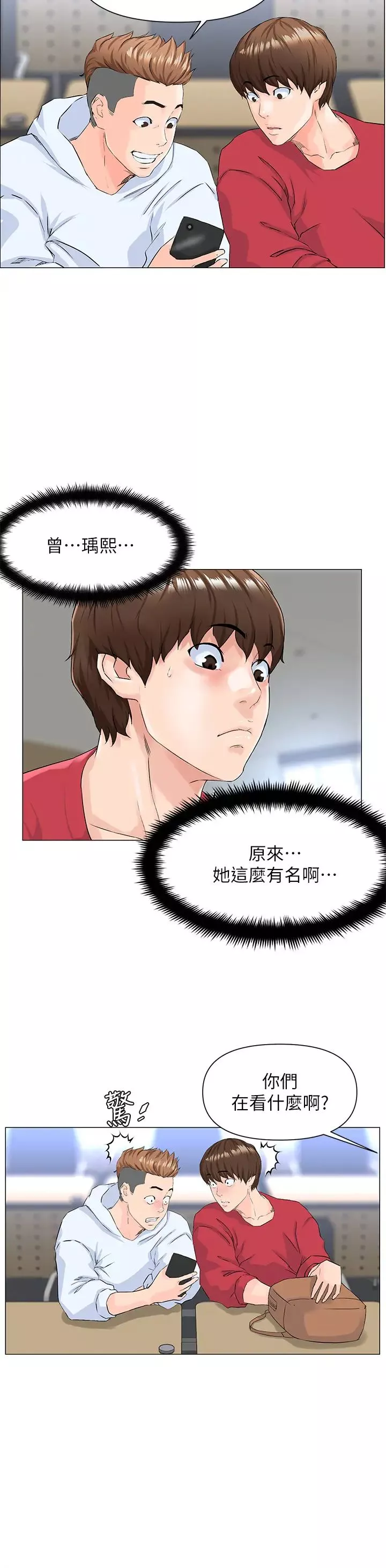 樓上的網美第1話-樓上鄰居是性感網紅?!