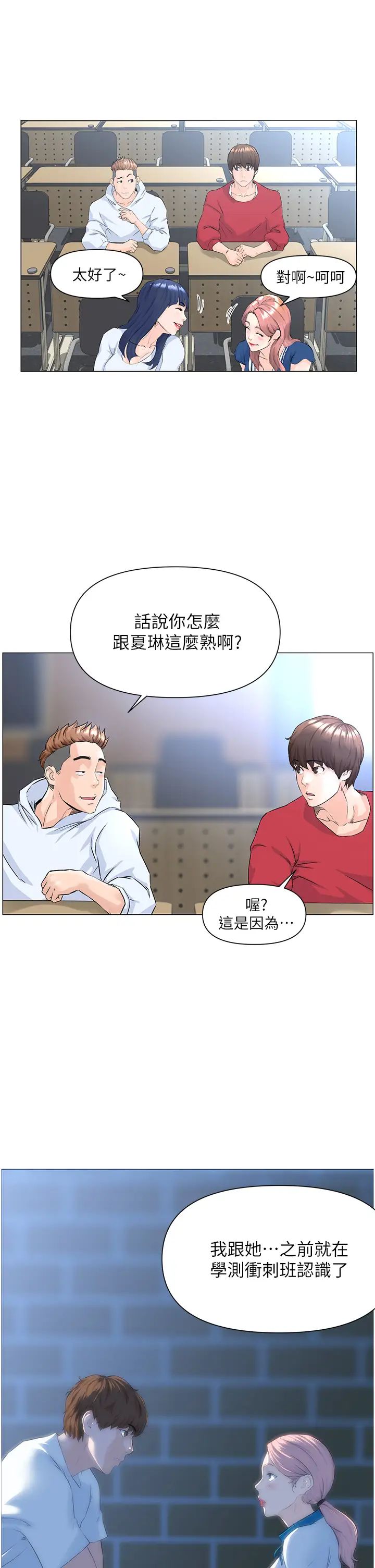 楼上的网美第1话-楼上邻居是性感网红?!