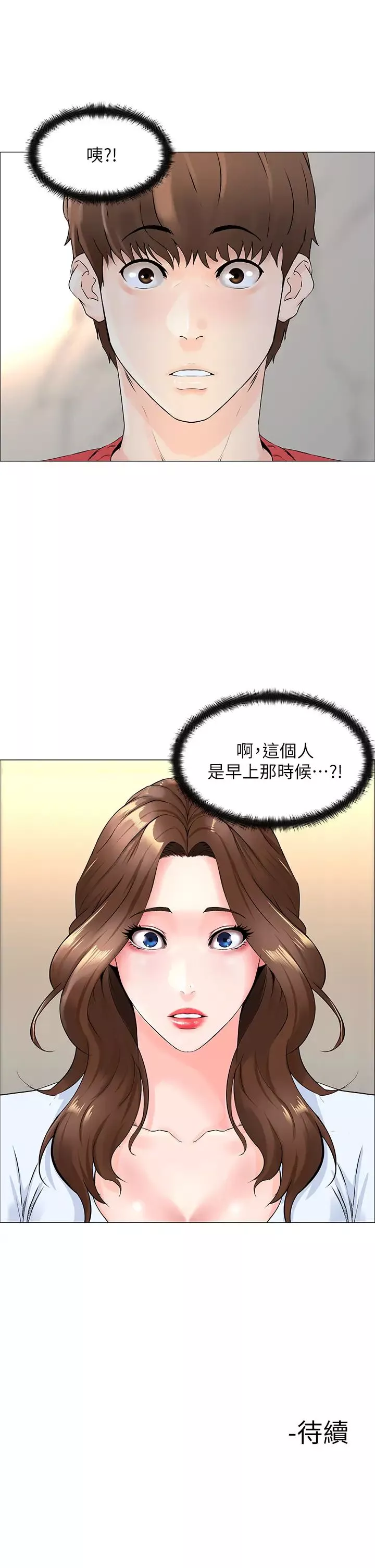 樓上的網美第1話-樓上鄰居是性感網紅?!
