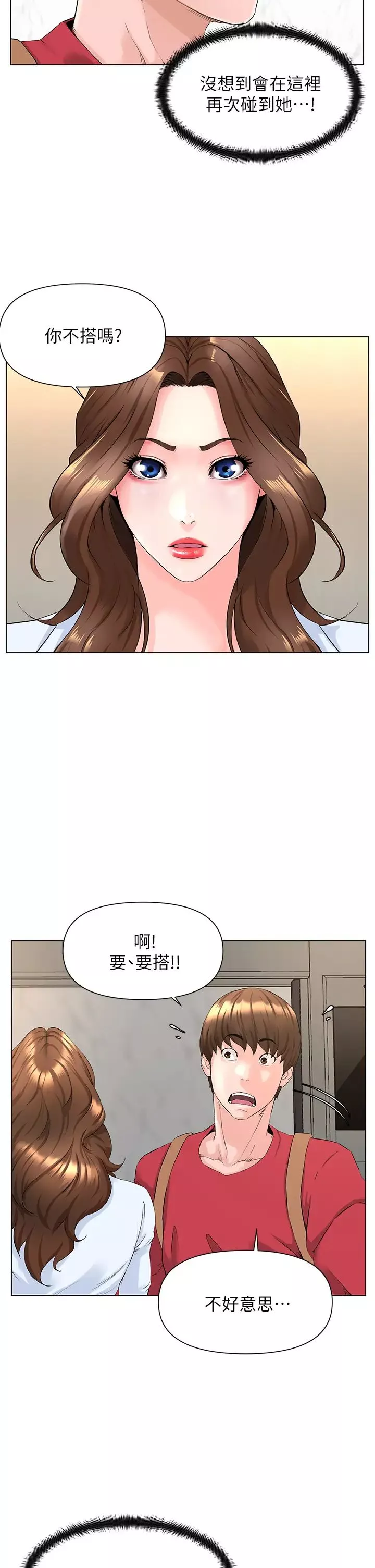 樓上的網美第2話-被困在電梯裡的兩人…
