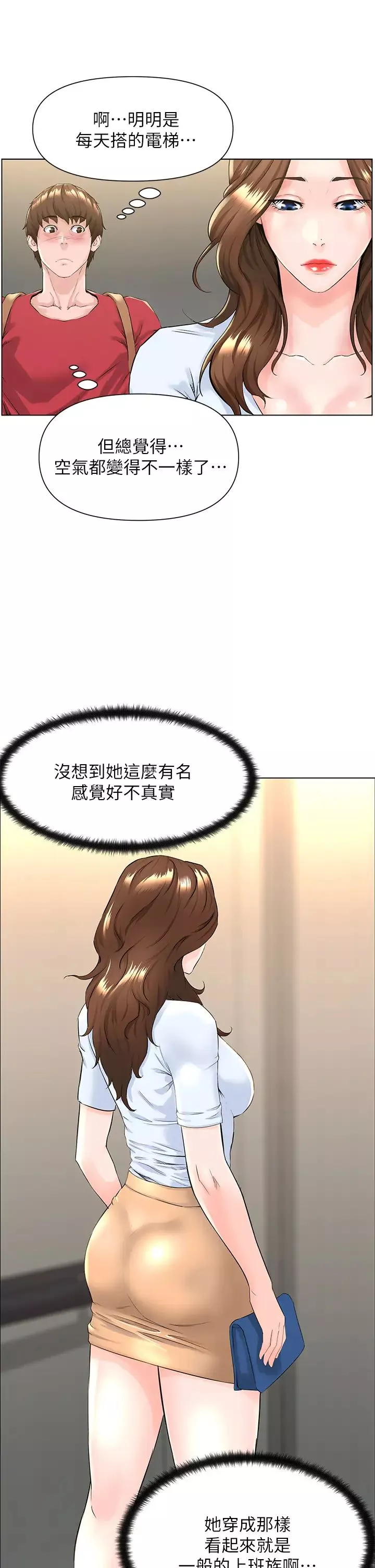 樓上的網美第2話-被困在電梯裡的兩人…