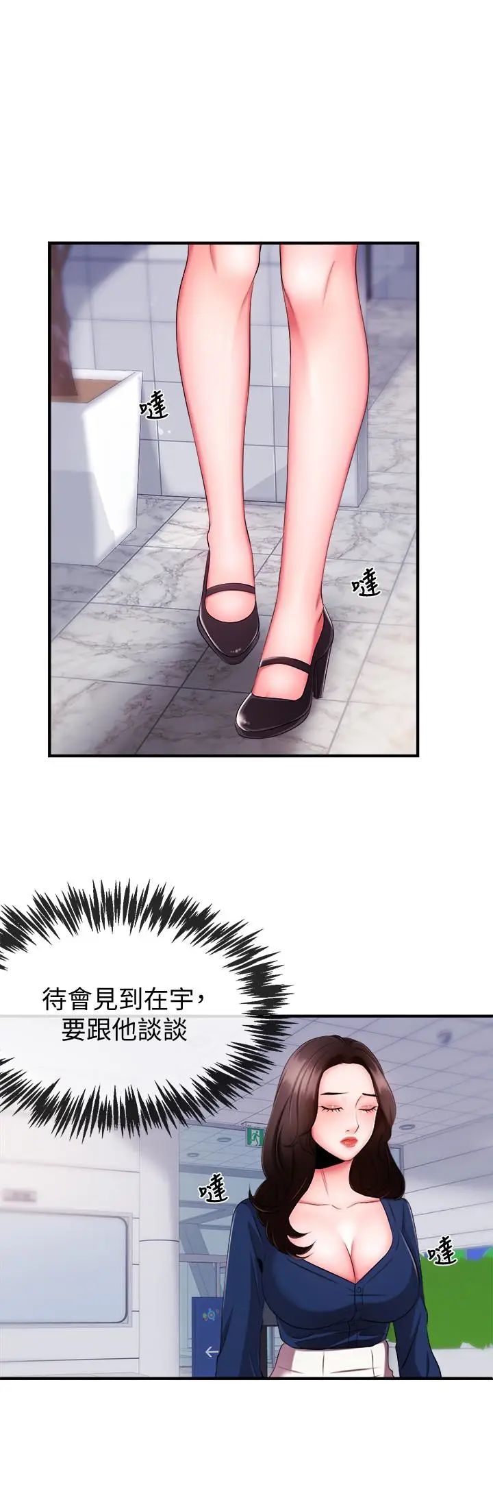 新聞主播第5話-進行秘密交易的房間