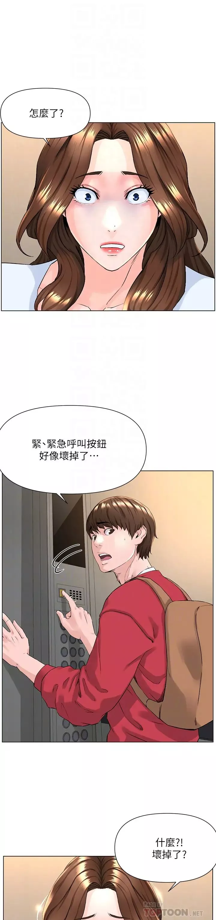 樓上的網美第2話-被困在電梯裡的兩人…