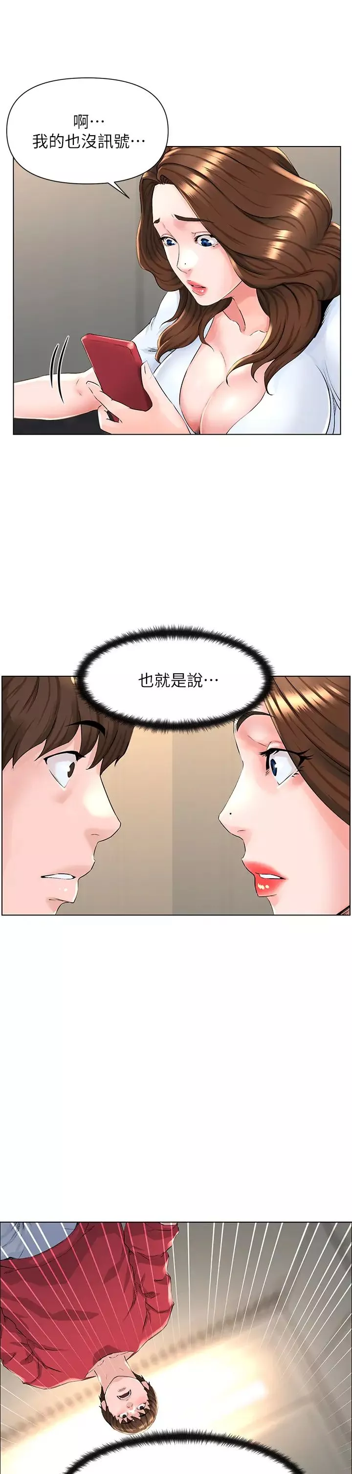 樓上的網美第2話-被困在電梯裡的兩人…