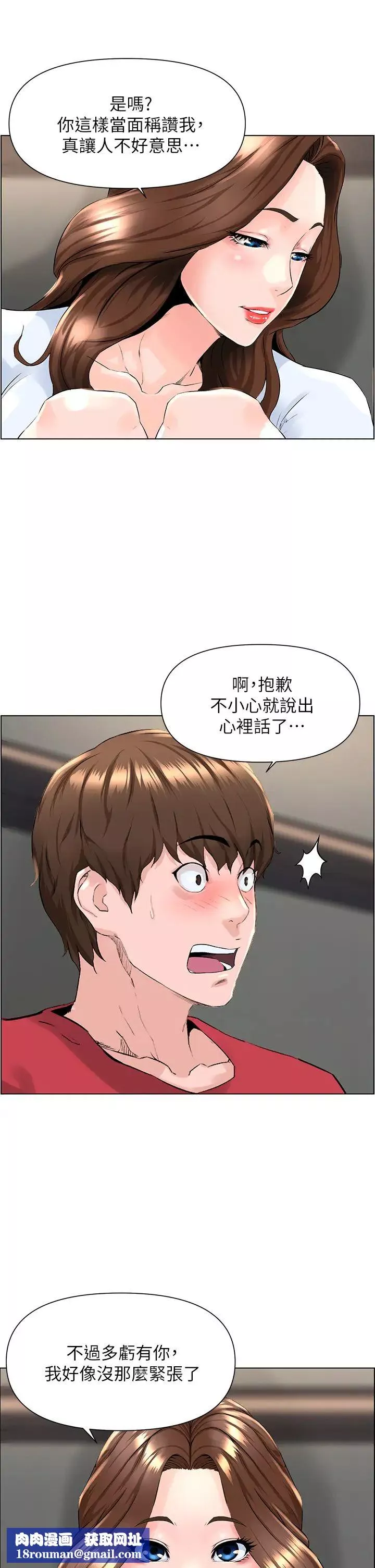 樓上的網美第2話-被困在電梯裡的兩人…
