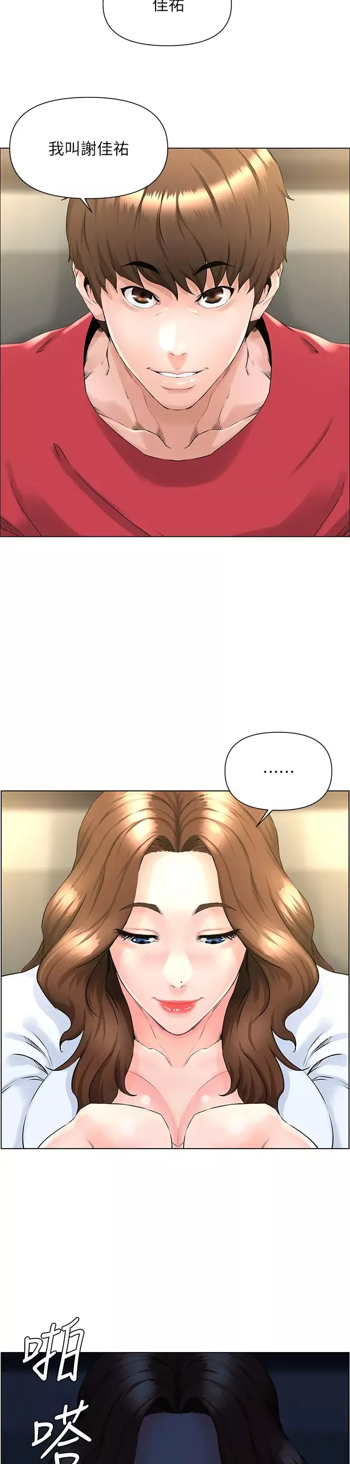 樓上的網美第2話-被困在電梯裡的兩人…