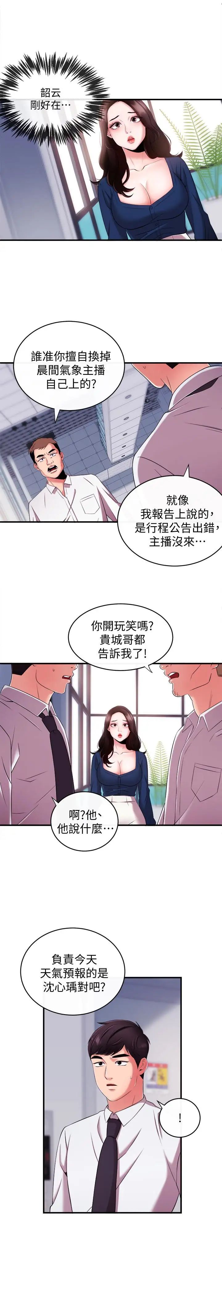 新聞主播第6話-成功的分岔路