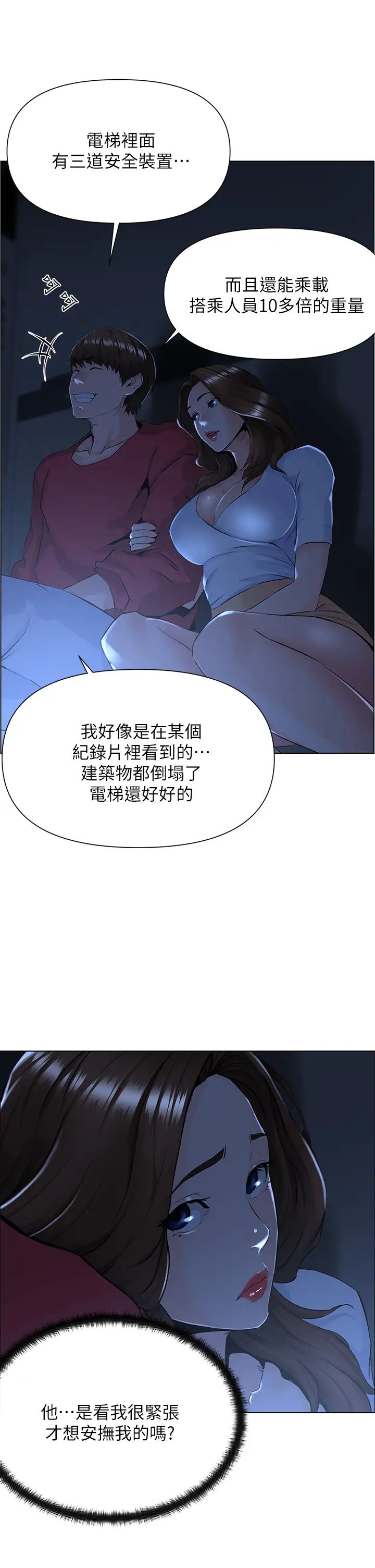 樓上的網美第2話-被困在電梯裡的兩人…