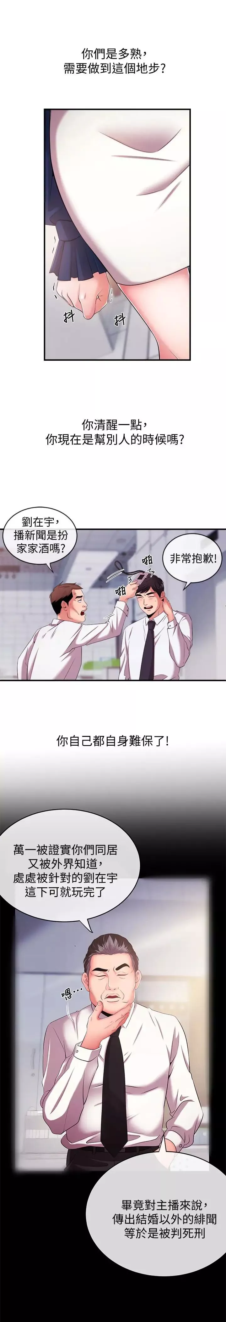新聞主播第6話-成功的分岔路