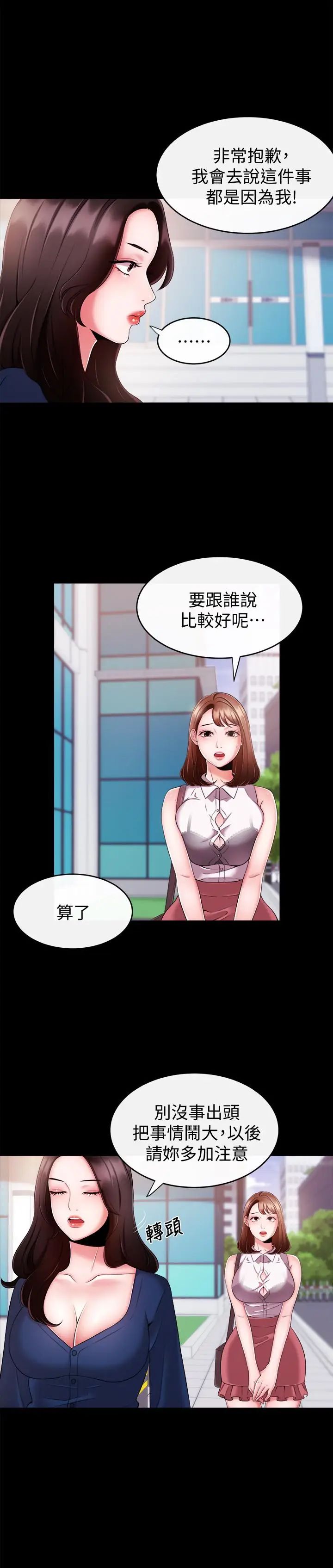 新聞主播第7話-感受到你對我的愛