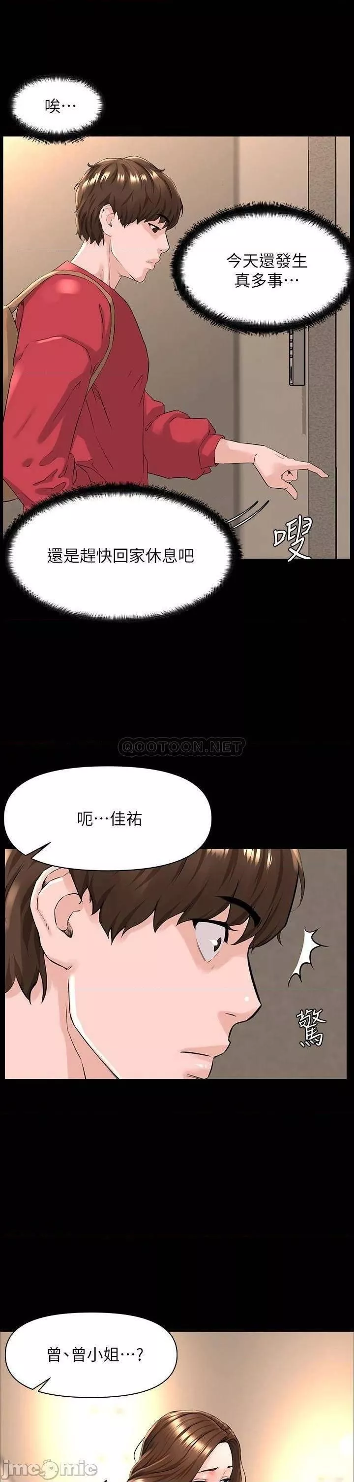 樓上的網美第3話-這裡沒人會來妨礙我們