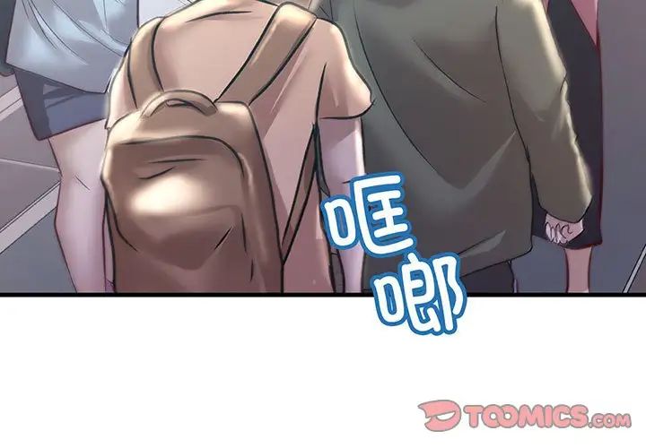 不正常关系第13話