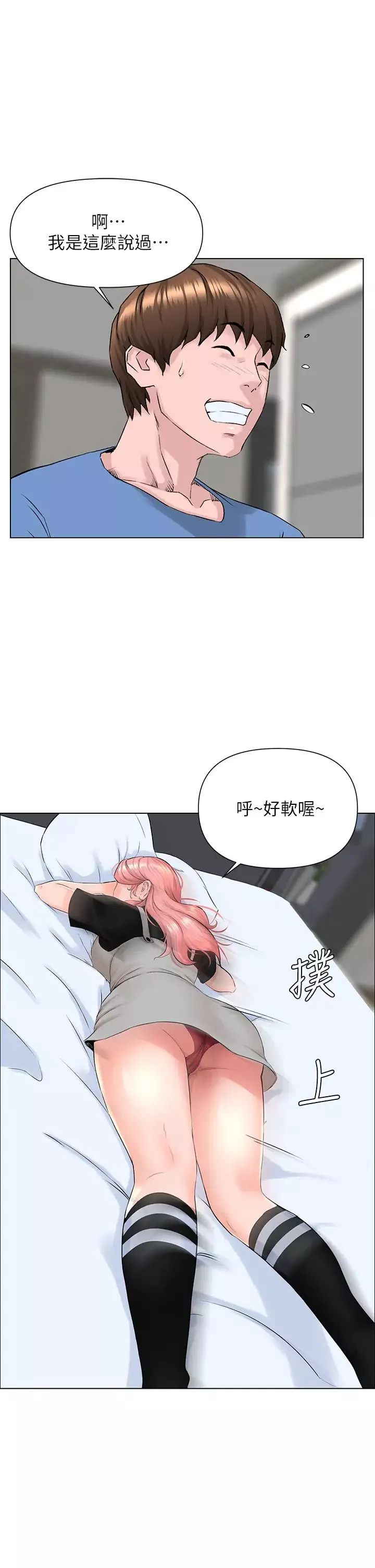 樓上的網美第4話-你是不是想看我內褲?