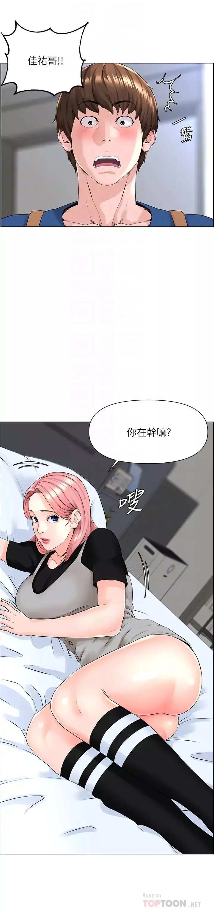 樓上的網美第4話-你是不是想看我內褲?