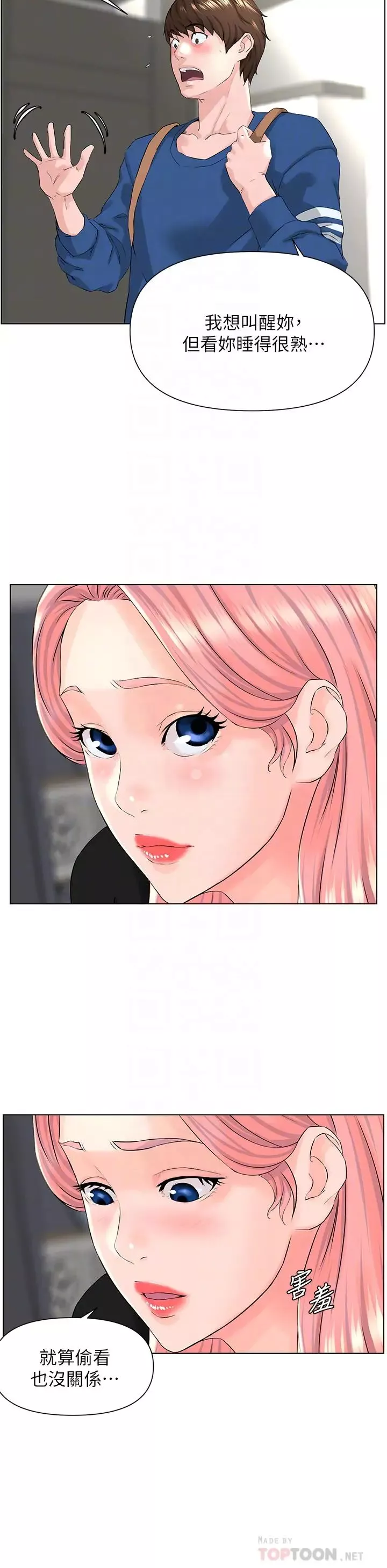 樓上的網美第4話-你是不是想看我內褲?