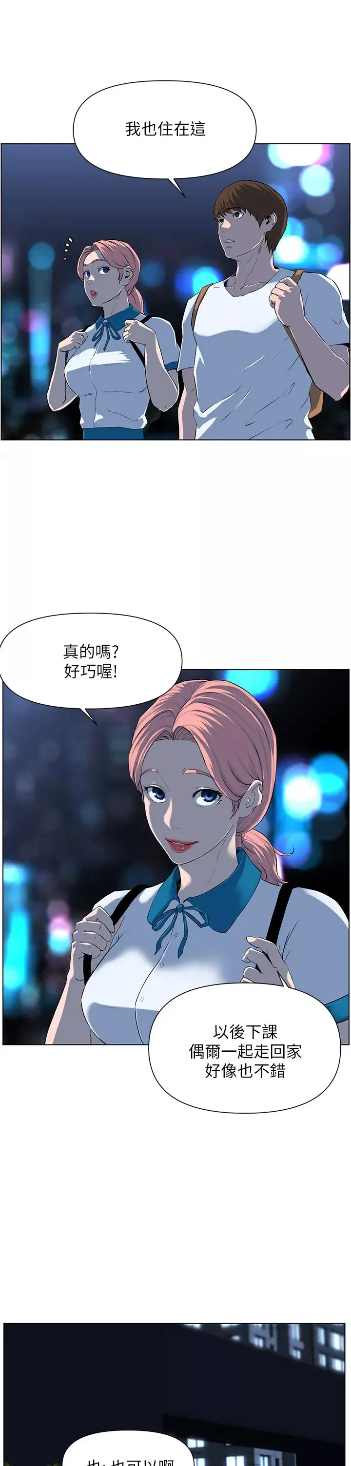 樓上的網美第4話-你是不是想看我內褲?