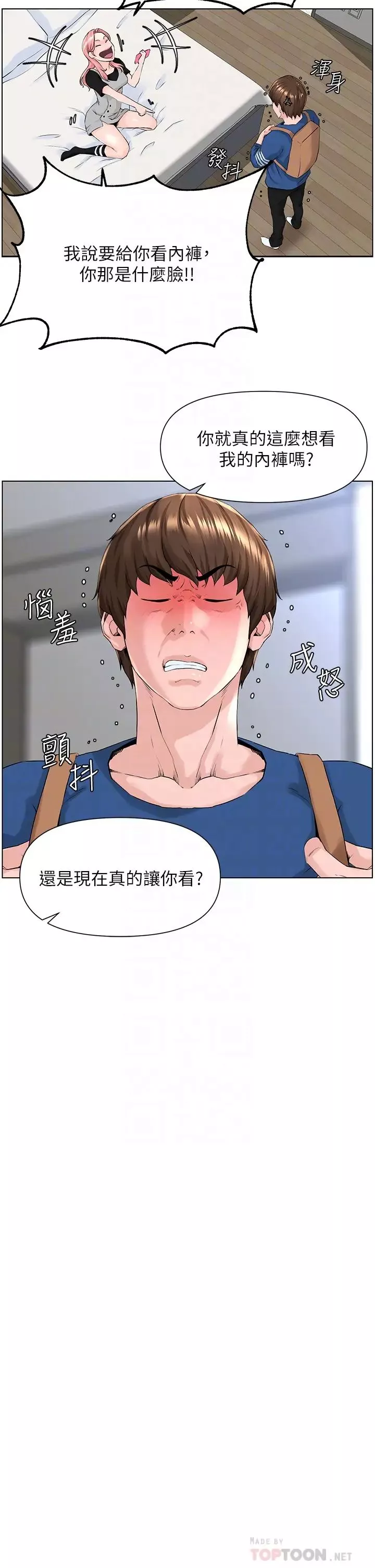 樓上的網美第5話-一覽無遺的雪白胸部
