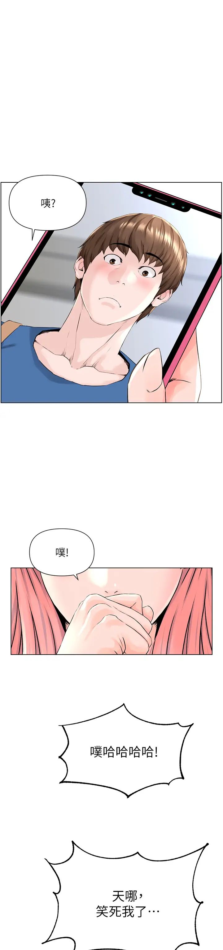 樓上的網美第5話-一覽無遺的雪白胸部