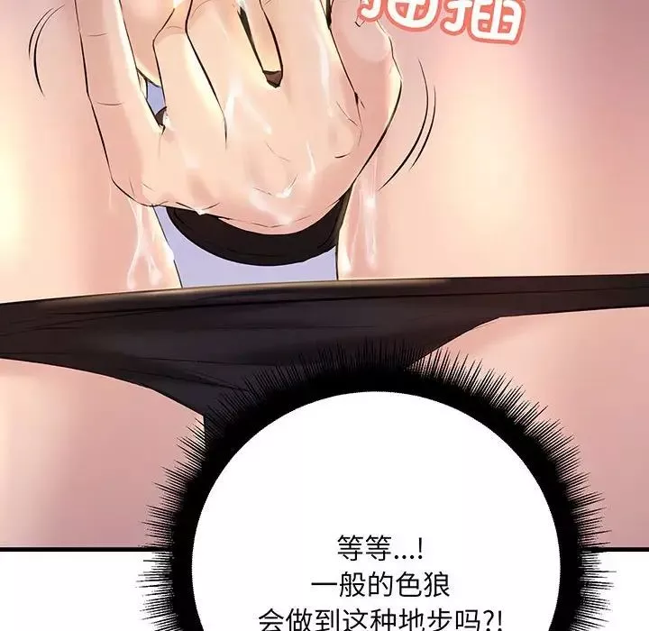 不正常关系第13話