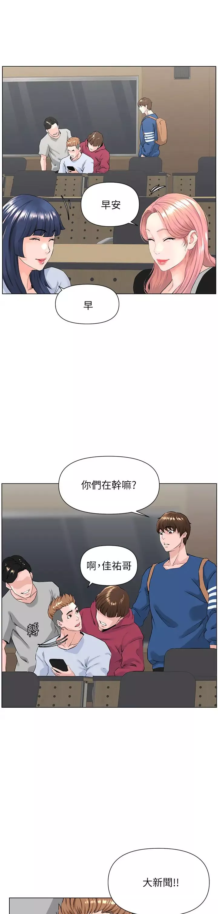 樓上的網美第5話-一覽無遺的雪白胸部