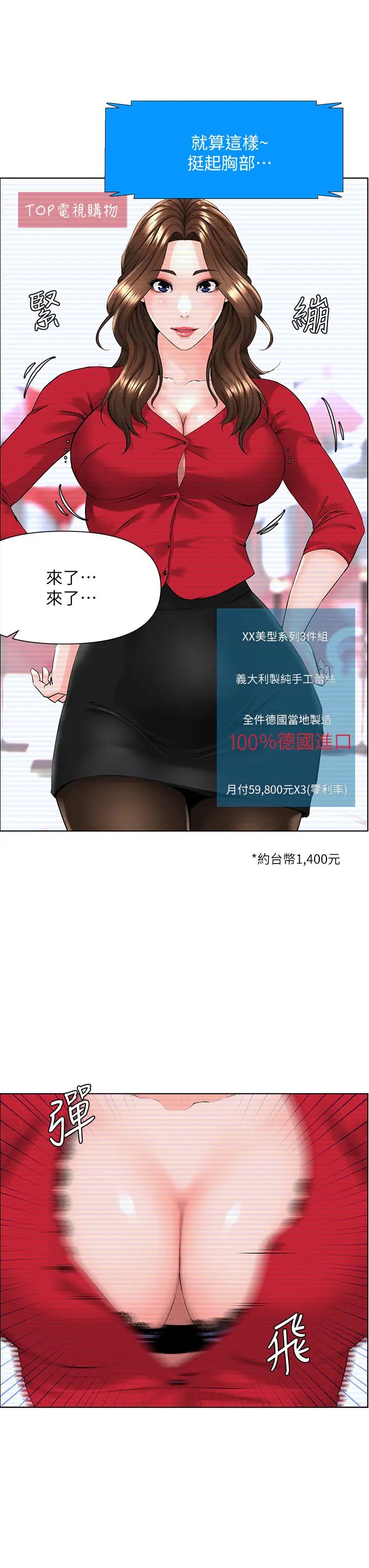楼上的网美第5话-一览无遗的雪白胸部