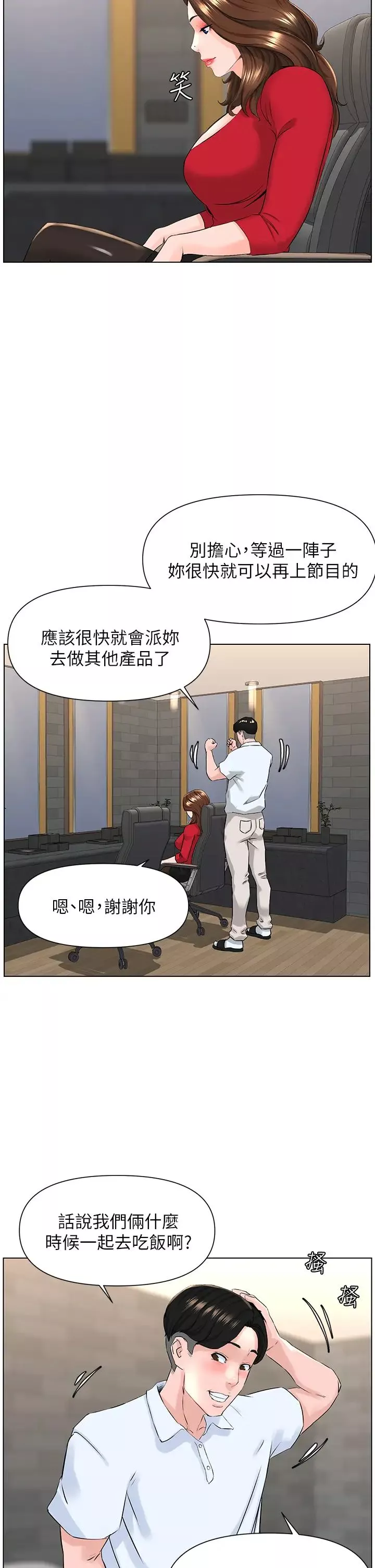樓上的網美第5話-一覽無遺的雪白胸部