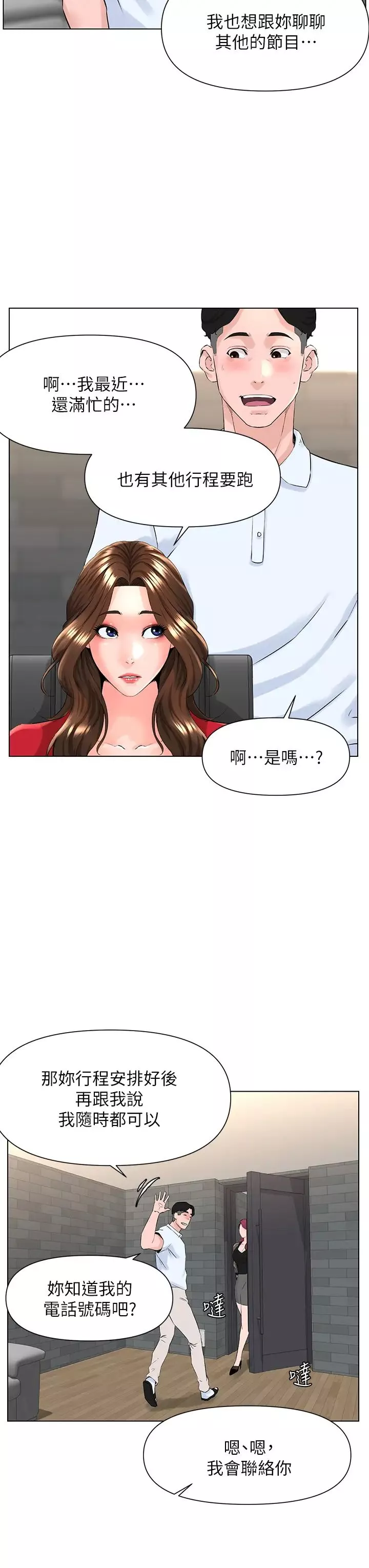 樓上的網美第5話-一覽無遺的雪白胸部