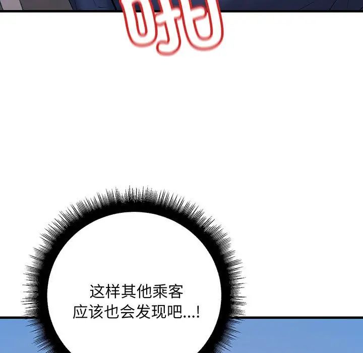 不正常关系第13話
