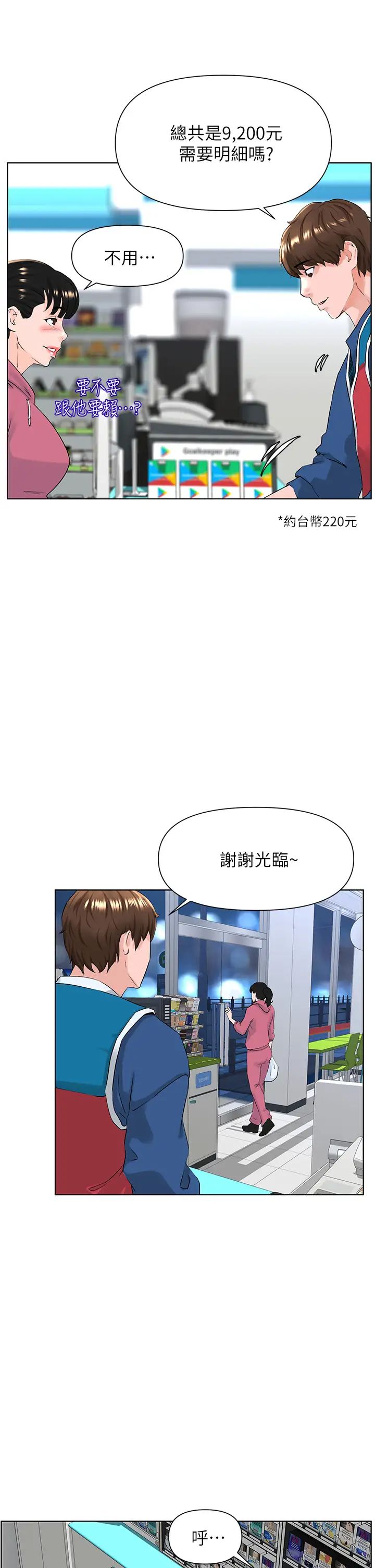 樓上的網美第5話-一覽無遺的雪白胸部