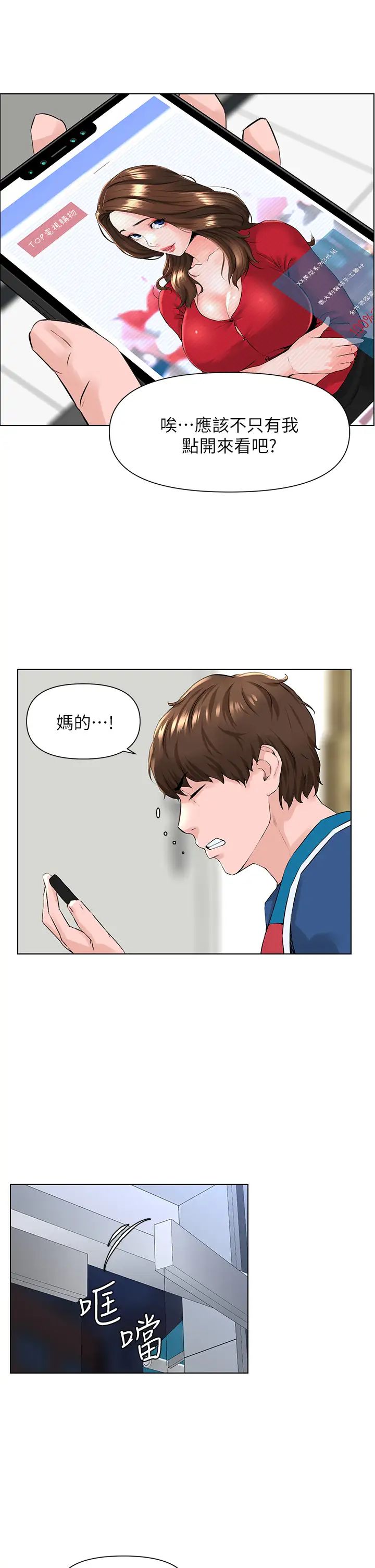 樓上的網美第5話-一覽無遺的雪白胸部