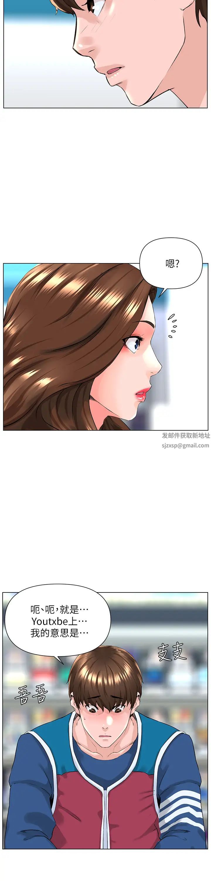 楼上的网美第5话-一览无遗的雪白胸部