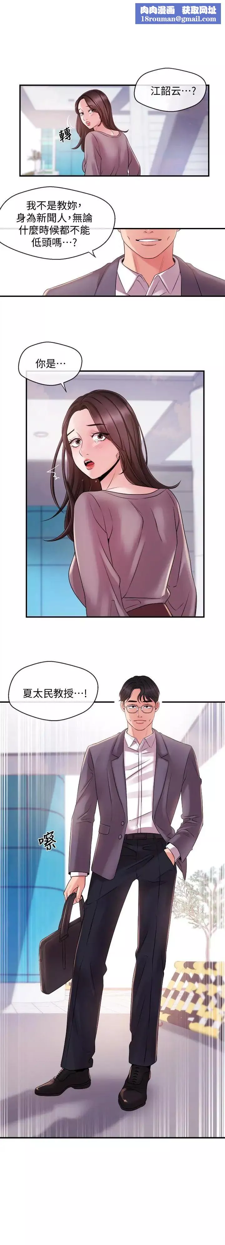 新聞主播第11話-你現在是在偷拍我嗎
