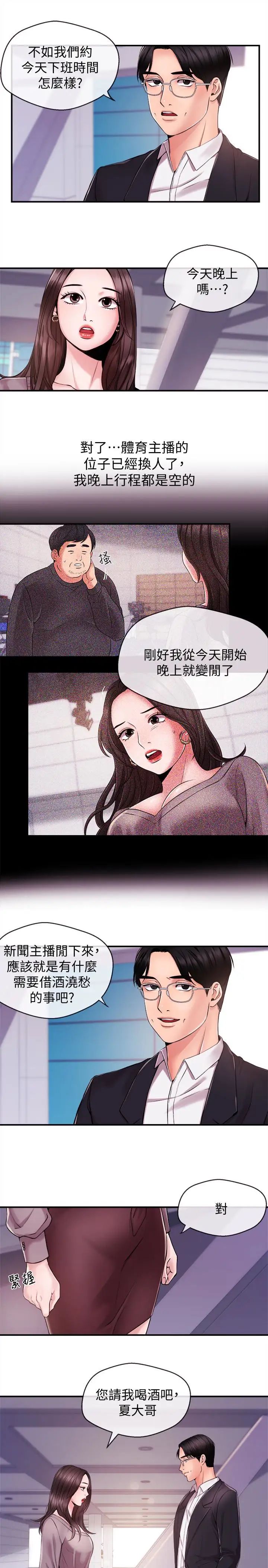 新聞主播第11話-你現在是在偷拍我嗎