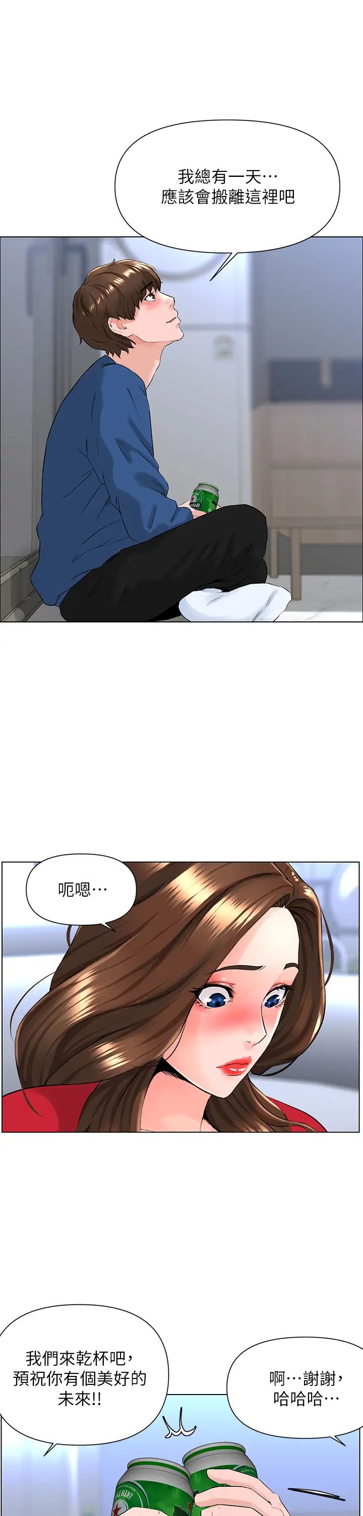 樓上的網美第6話-你不好奇女人的身體嗎?