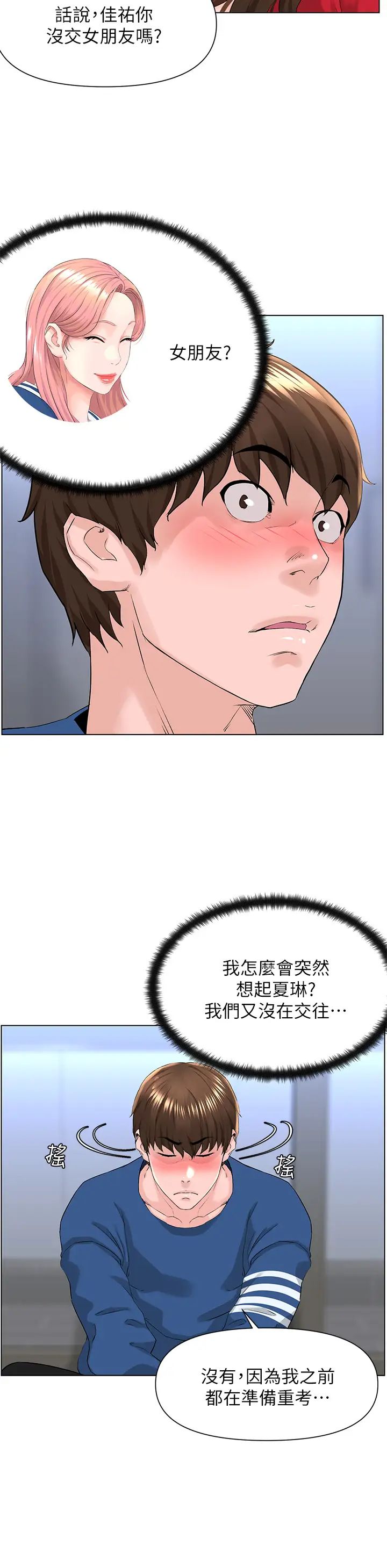 樓上的網美第6話-你不好奇女人的身體嗎?