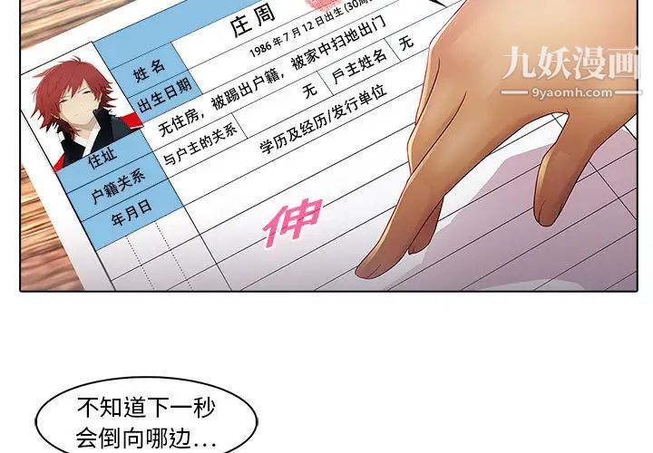 梦蝶第7话