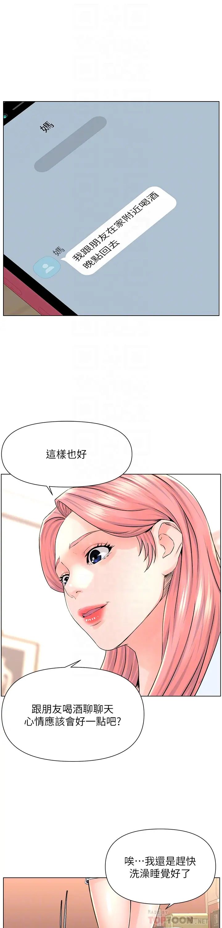 楼上的网美第7话-激烈的第一次