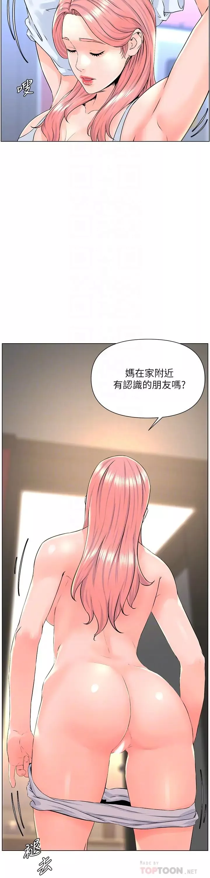樓上的網美第7話-激烈的第一次