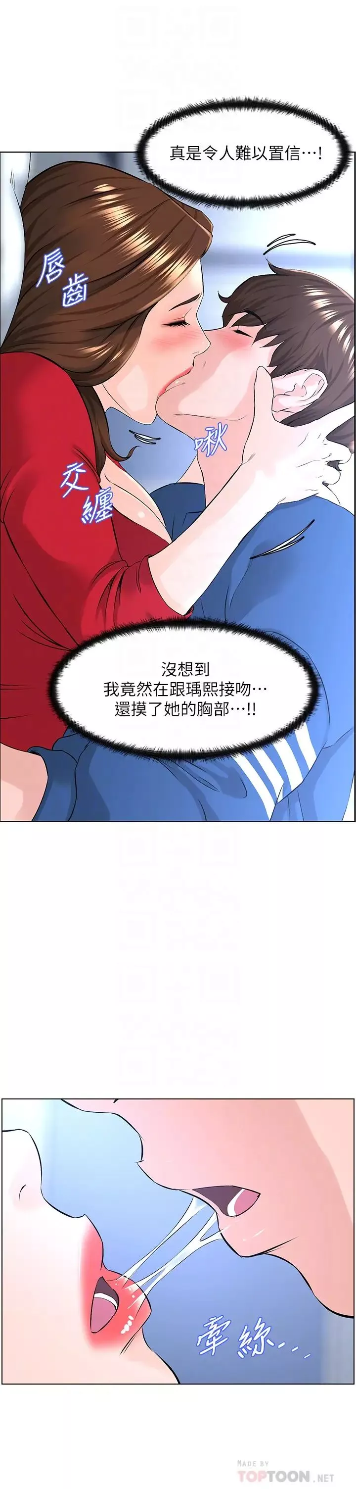 樓上的網美第7話-激烈的第一次