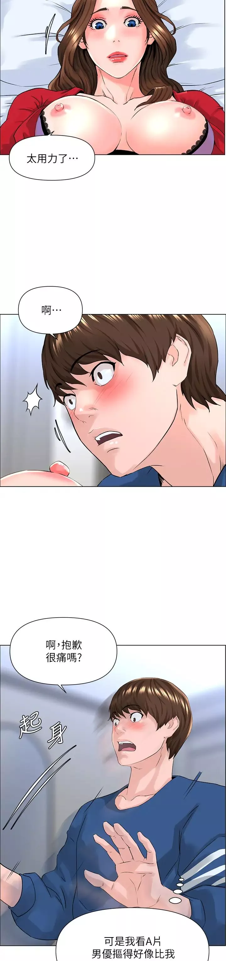 樓上的網美第7話-激烈的第一次