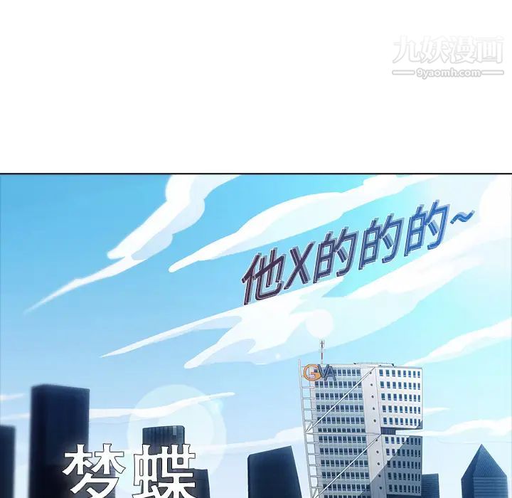 夢蝶第7话