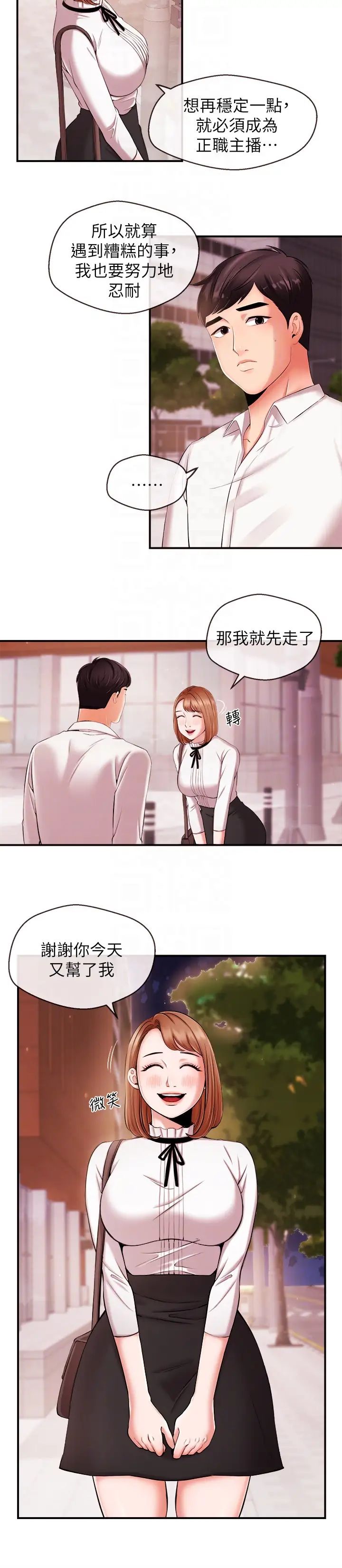 新聞主播第13話-超越普通關係的契機