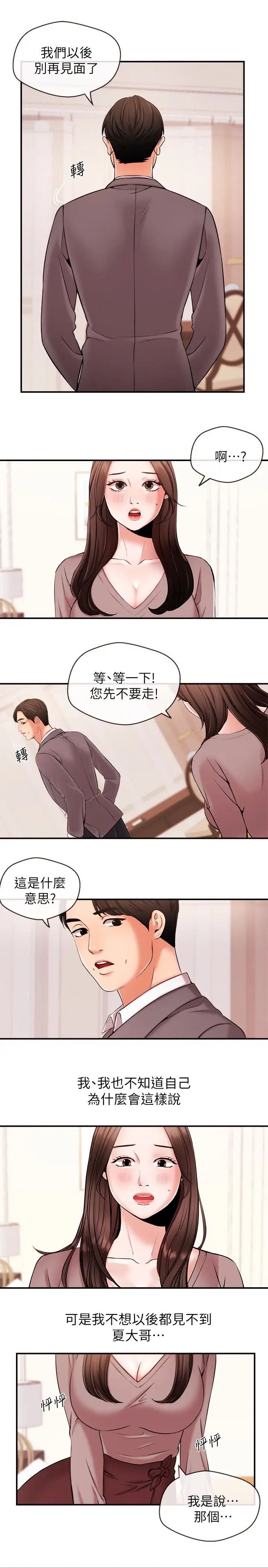 新聞主播第13話-超越普通關係的契機